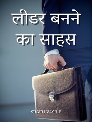 cover image of लीडर बनने का साहस